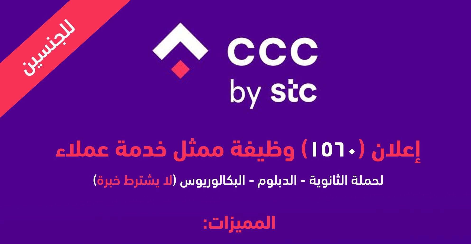 رواتب شركة مراكز الاتصال ccc