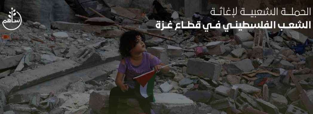 كل ما تريد معرفته عن منصة ساهم وخيارات التبرع المتاحة بها.. بعد توجيه ...