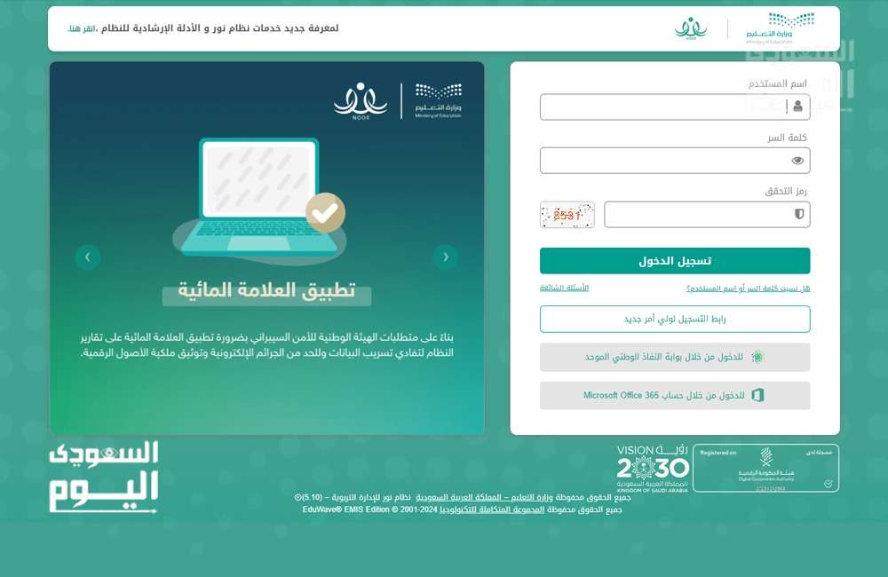 كيف اظهر النتائج في نظام نور؟ استعلم الآن عن نتائج الفصل الثالث على ...