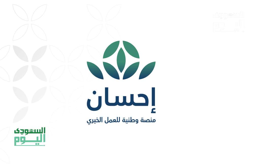 منصة إحسان 1445.. خطوات وشروط التسجيل والخدمات التي تقدمها
