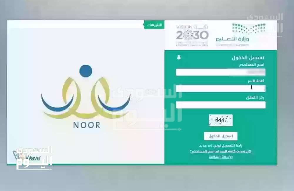 عبر نظام نور.. دليلك الكامل حول كيفية الوصول إلى نتائج الطلاب وتسجيل ...