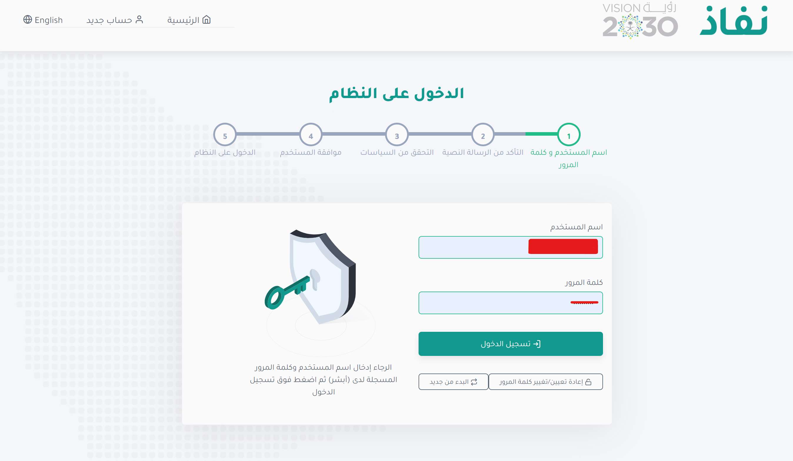 النفاذ الوطني الموحد تسجيل الدخول وكيفية إنشاء حساب جديد على النفاذ ...